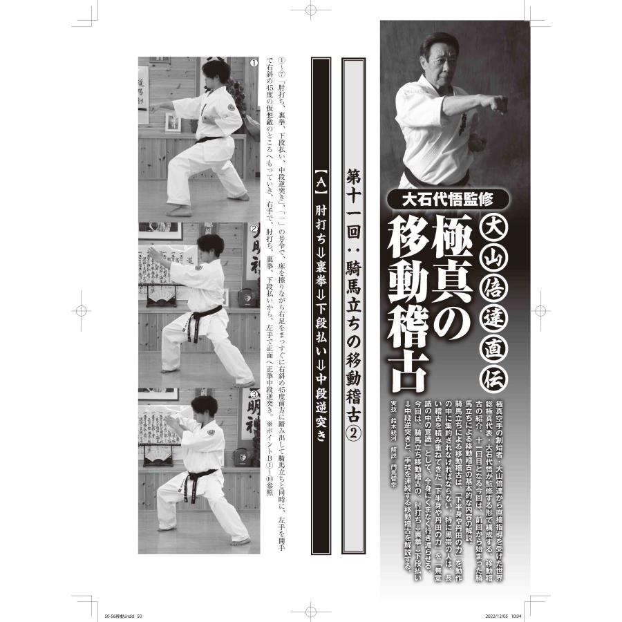 フルコンタクトKARATEマガジン vol.82 |  | 10
