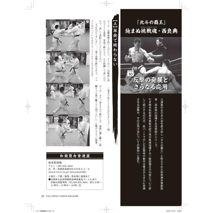フルコンタクトKARATEマガジン vol.82 |  | 11