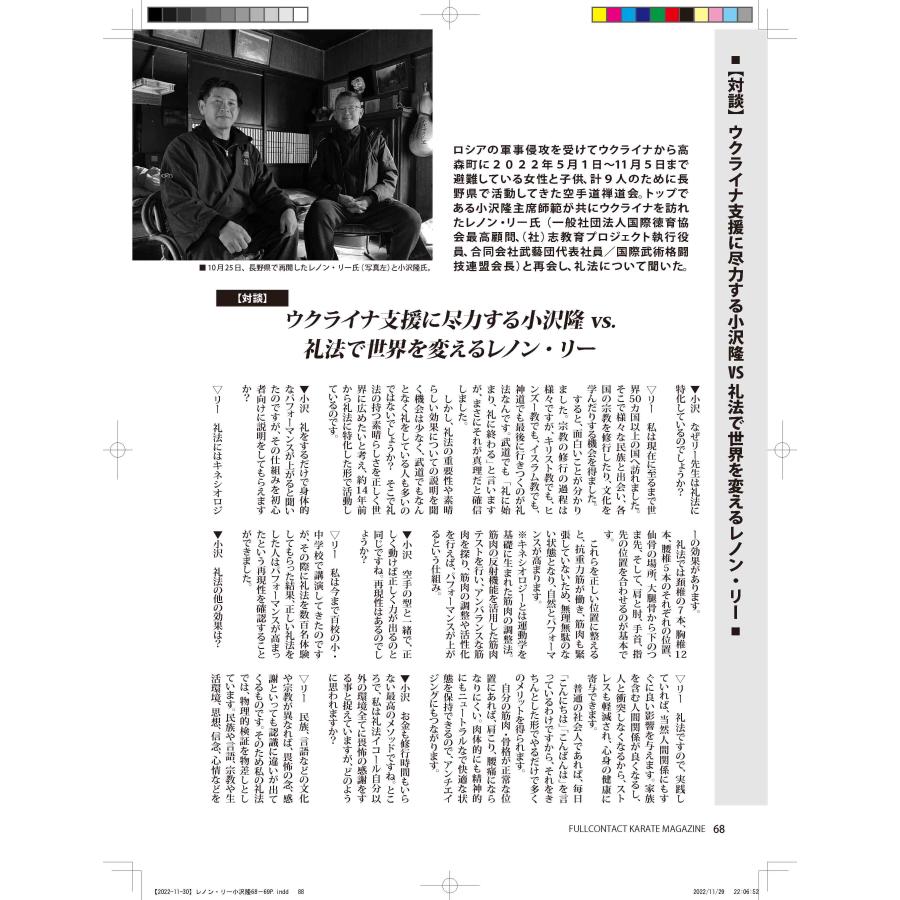 フルコンタクトKARATEマガジン vol.82 |  | 12