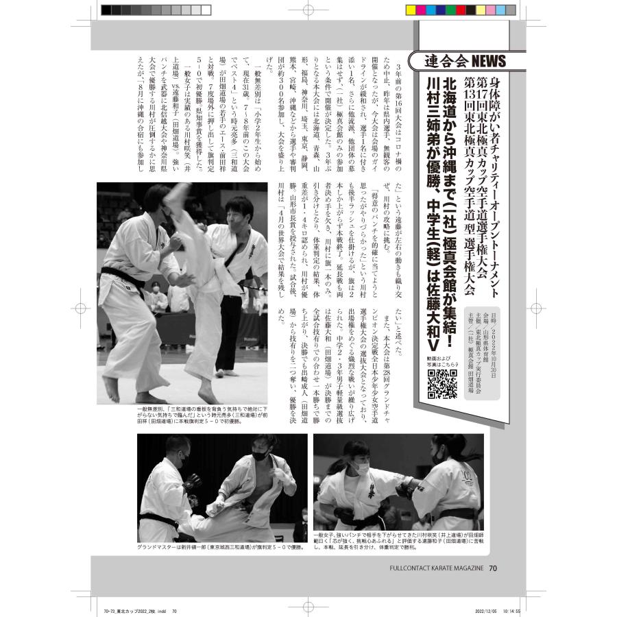 フルコンタクトKARATEマガジン vol.82 |  | 13