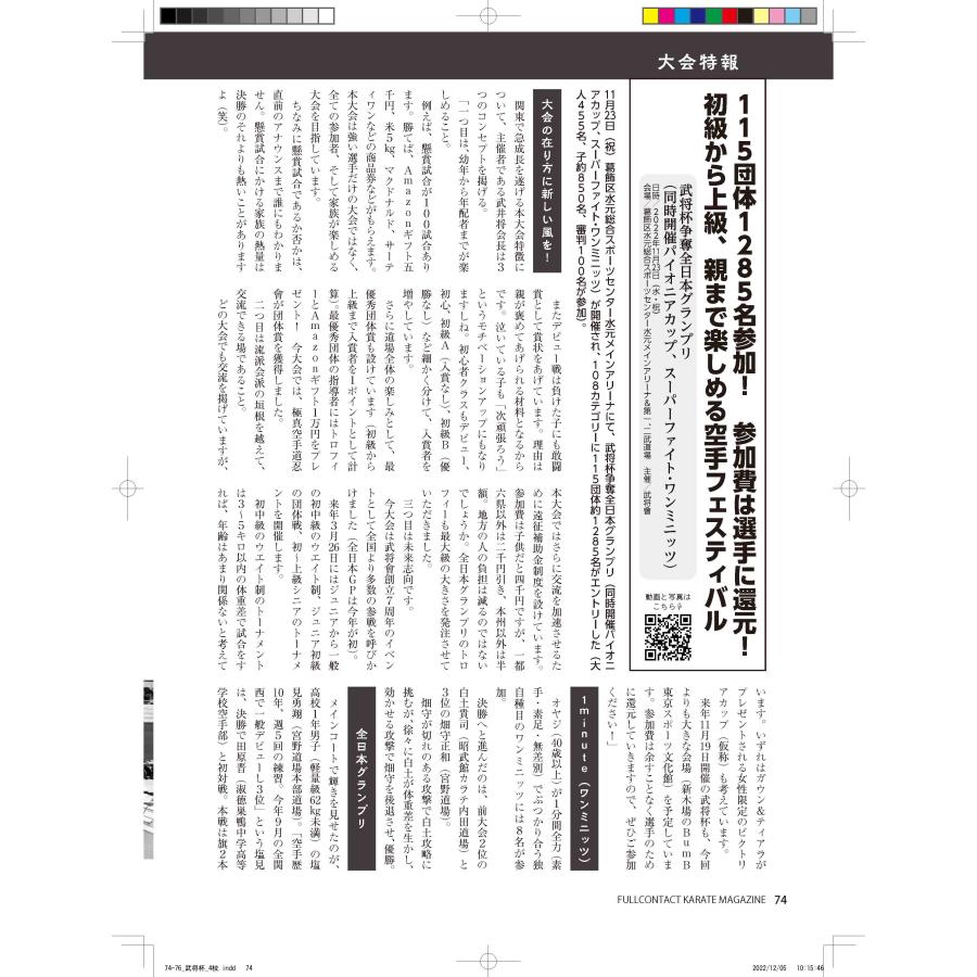 フルコンタクトKARATEマガジン vol.82 |  | 14
