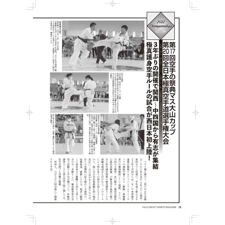 フルコンタクトKARATEマガジン vol.82 |  | 15