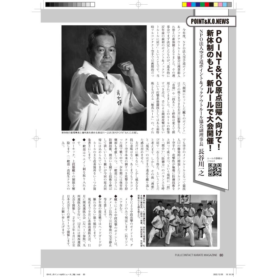 フルコンタクトKARATEマガジン vol.82 |  | 16