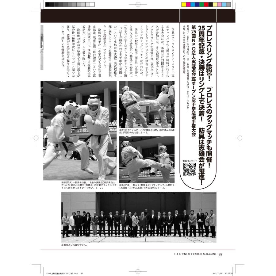 フルコンタクトKARATEマガジン vol.82 |  | 17
