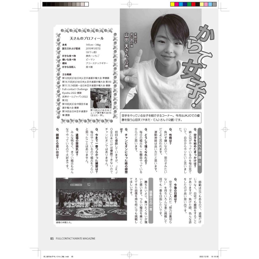 フルコンタクトKARATEマガジン vol.82 |  | 18
