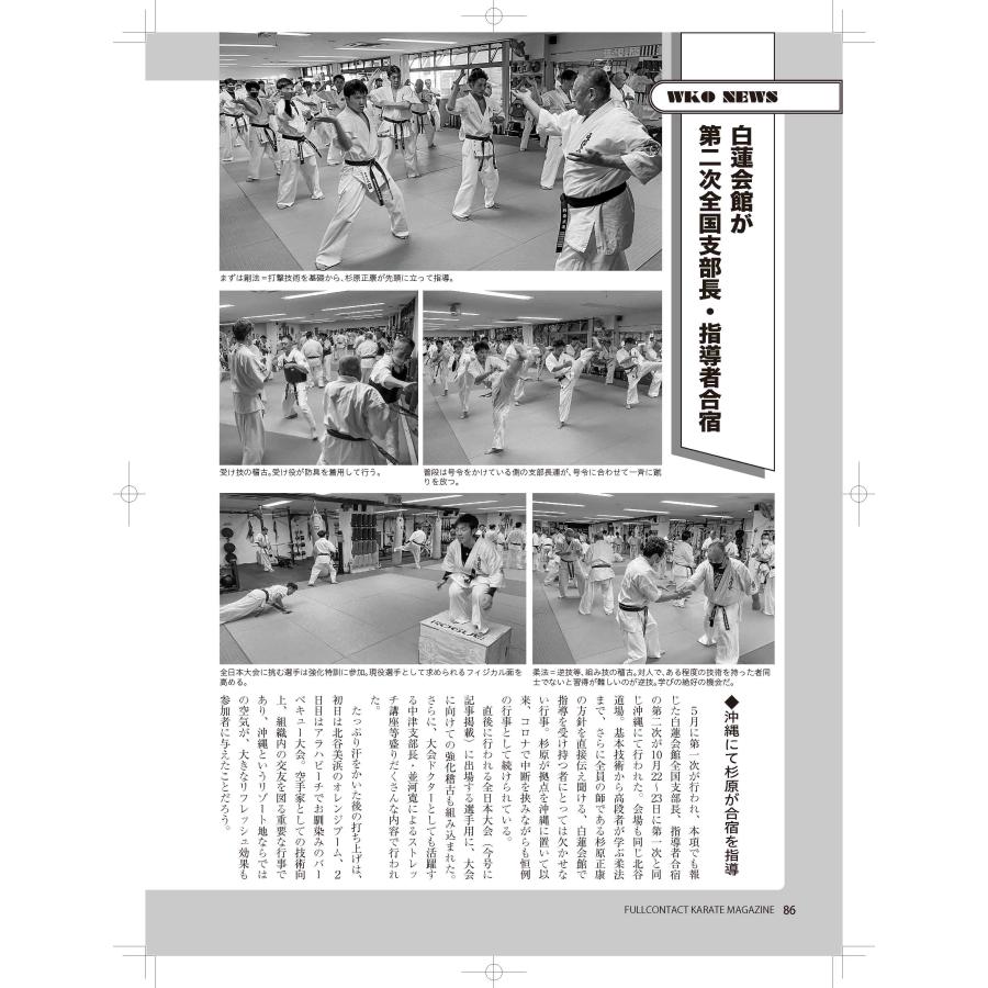 フルコンタクトKARATEマガジン vol.82 |  | 19