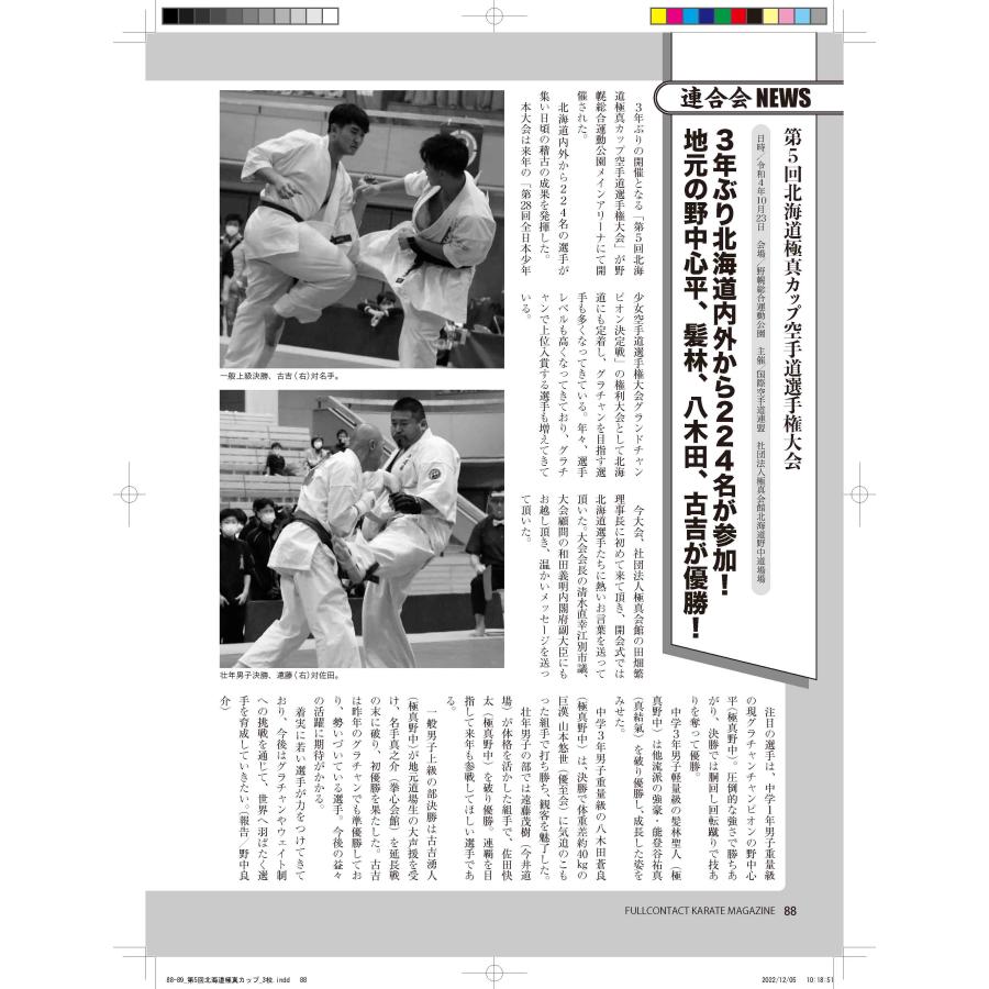 フルコンタクトKARATEマガジン vol.82 |  | 20