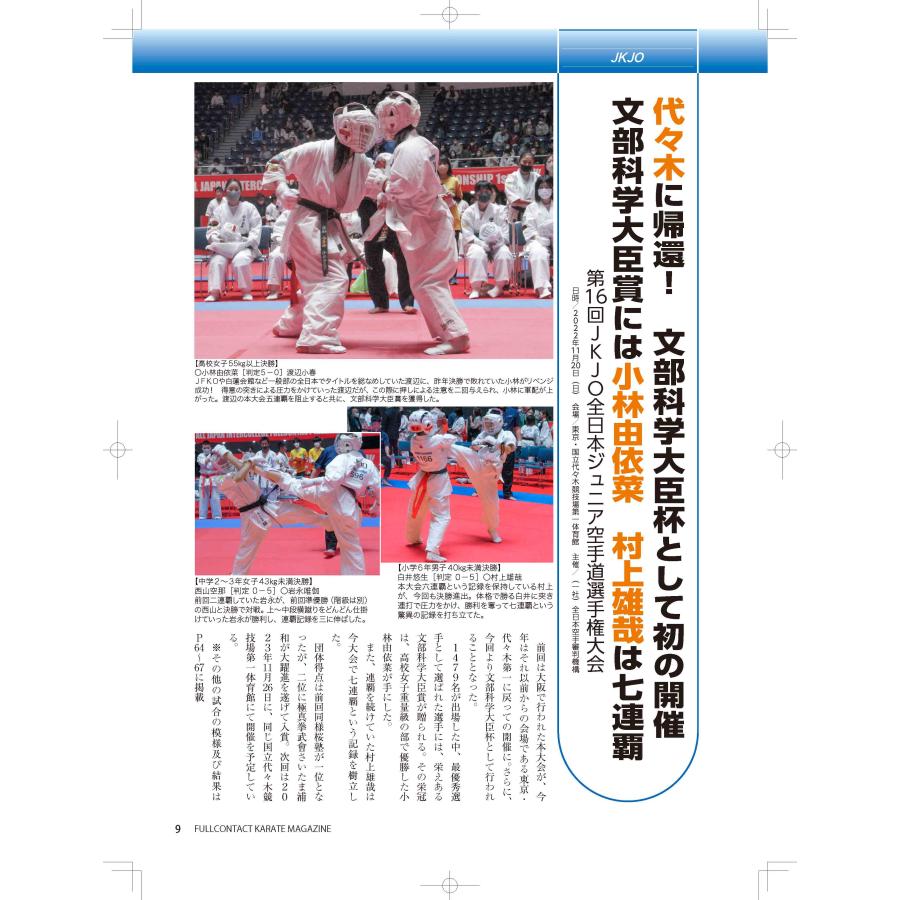フルコンタクトKARATEマガジン vol.82 |  | 02
