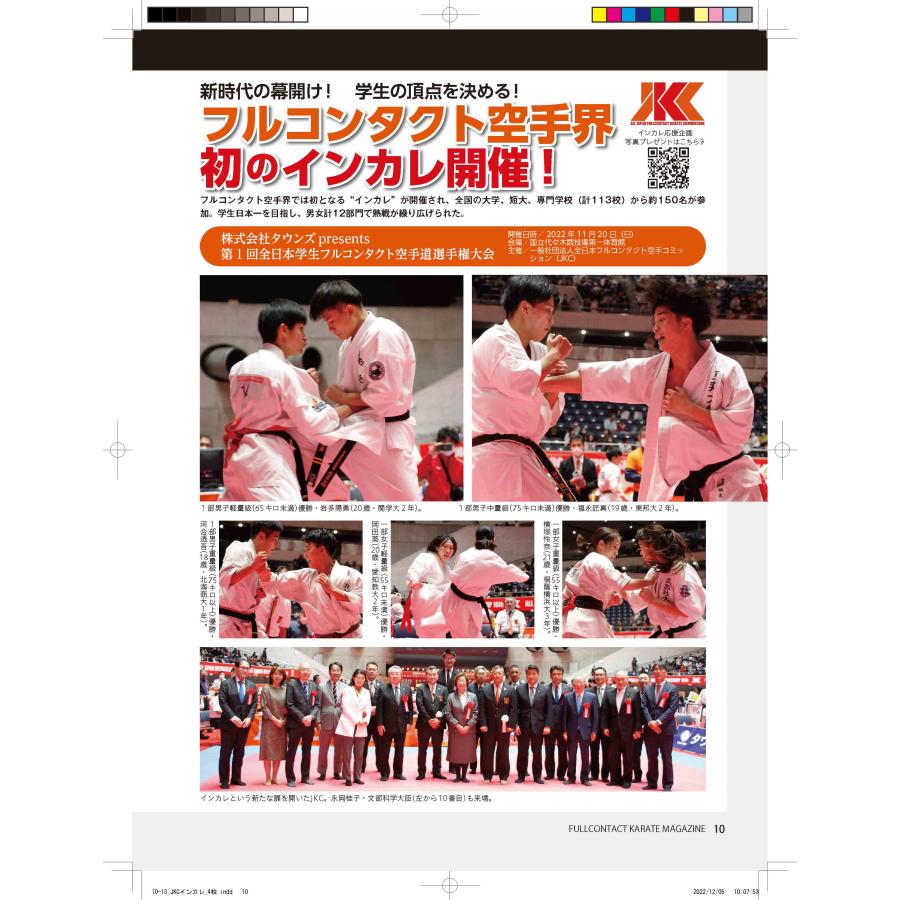 フルコンタクトKARATEマガジン vol.82 |  | 03