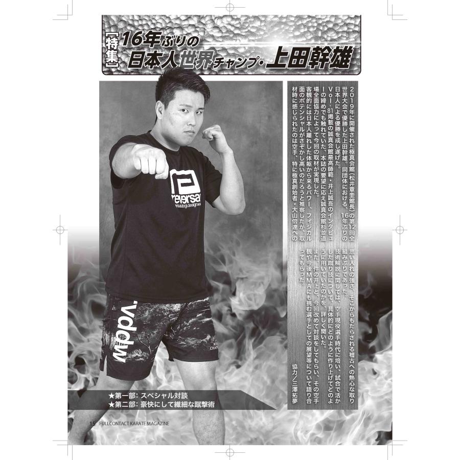 フルコンタクトKARATEマガジン vol.82 |  | 04