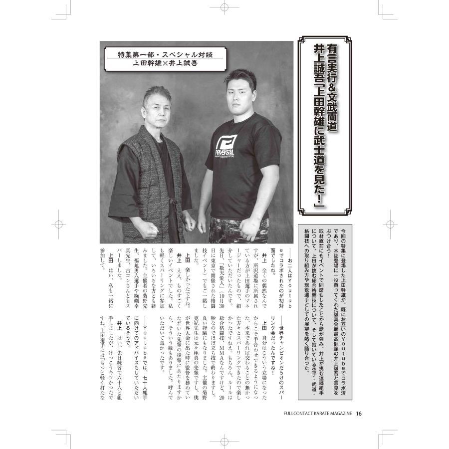 フルコンタクトKARATEマガジン vol.82 |  | 05