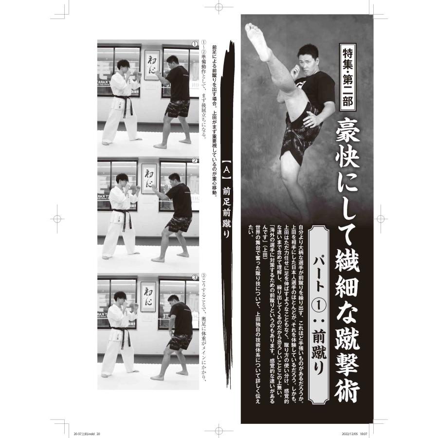 フルコンタクトKARATEマガジン vol.82 |  | 06