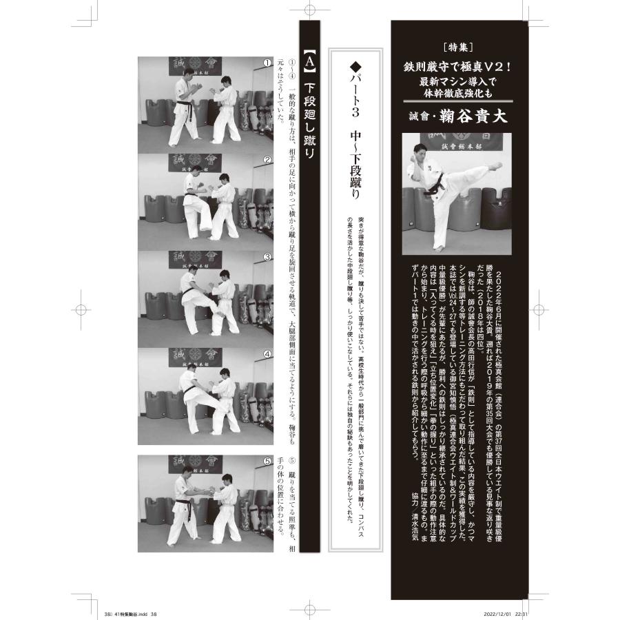 フルコンタクトKARATEマガジン vol.82 |  | 07