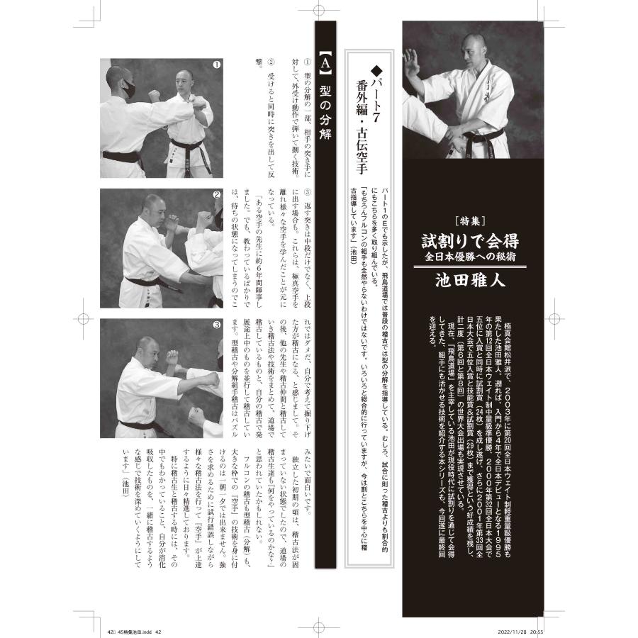 フルコンタクトKARATEマガジン vol.82 |  | 08