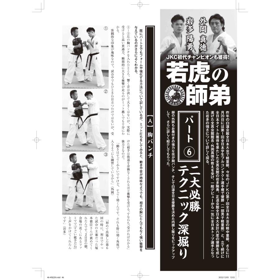 フルコンタクトKARATEマガジン vol.82 |  | 09