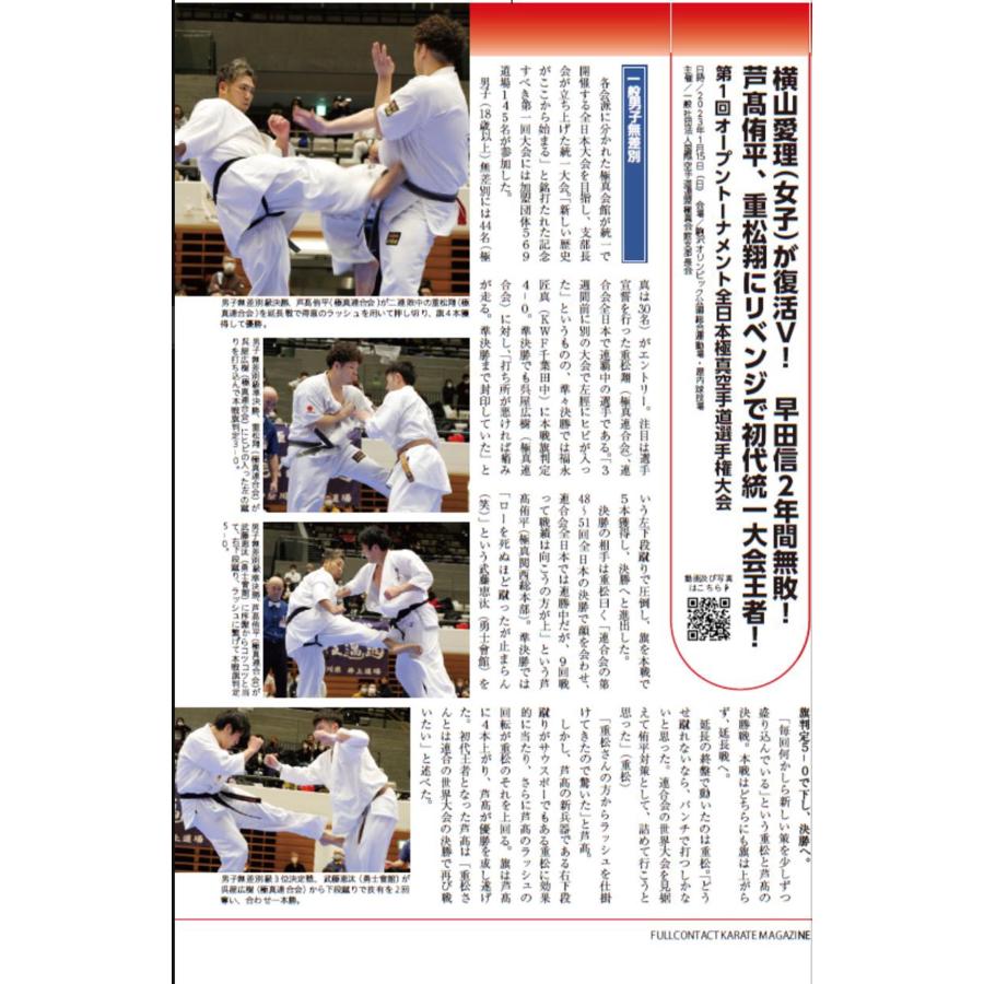 フルコンタクトKARATEマガジン vol.84 |  | 01
