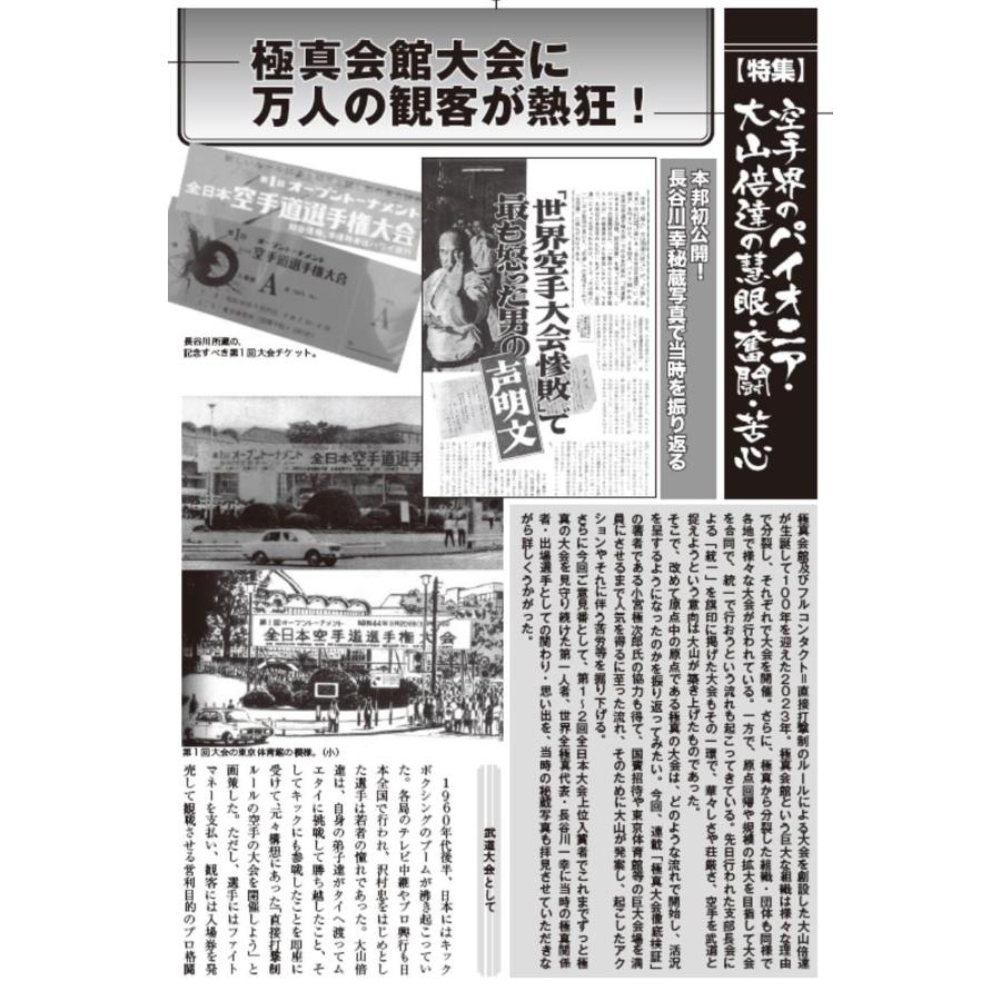 フルコンタクトKARATEマガジン vol.84 |  | 02