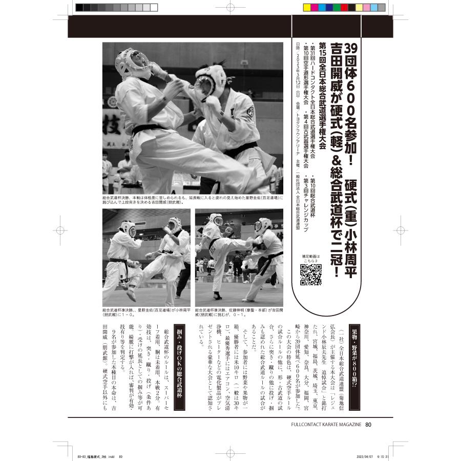 フルコンタクトKARATEマガジンvol.86 |  | 12