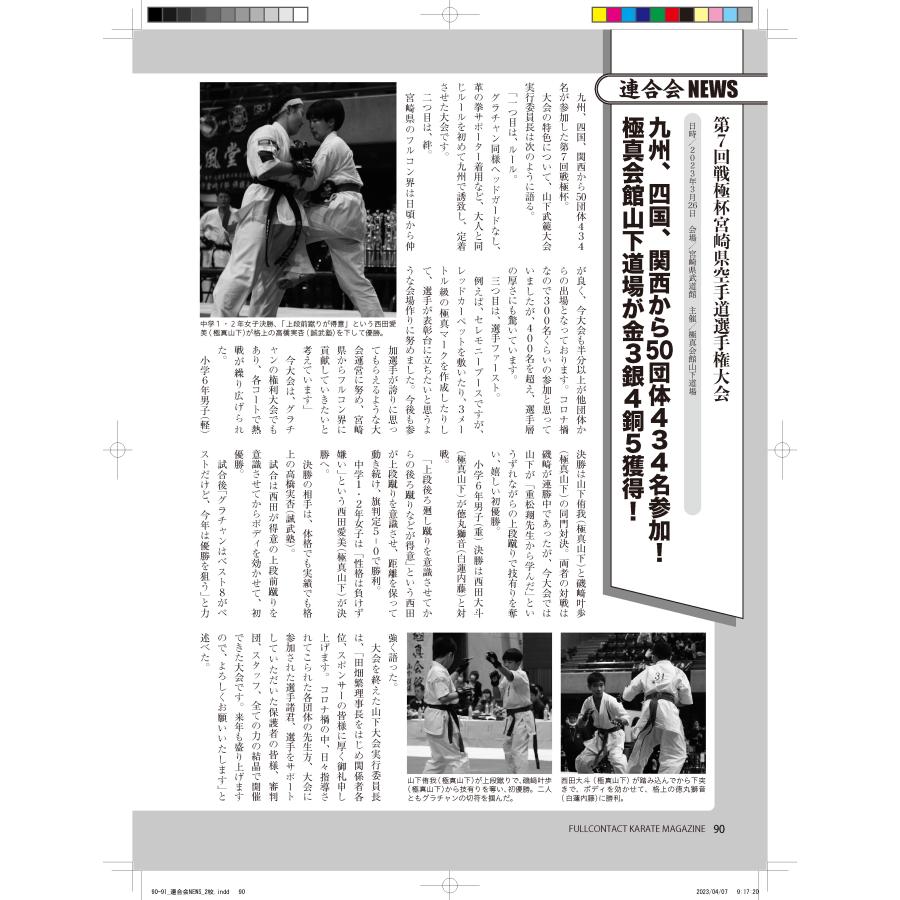 フルコンタクトKARATEマガジンvol.86 |  | 14