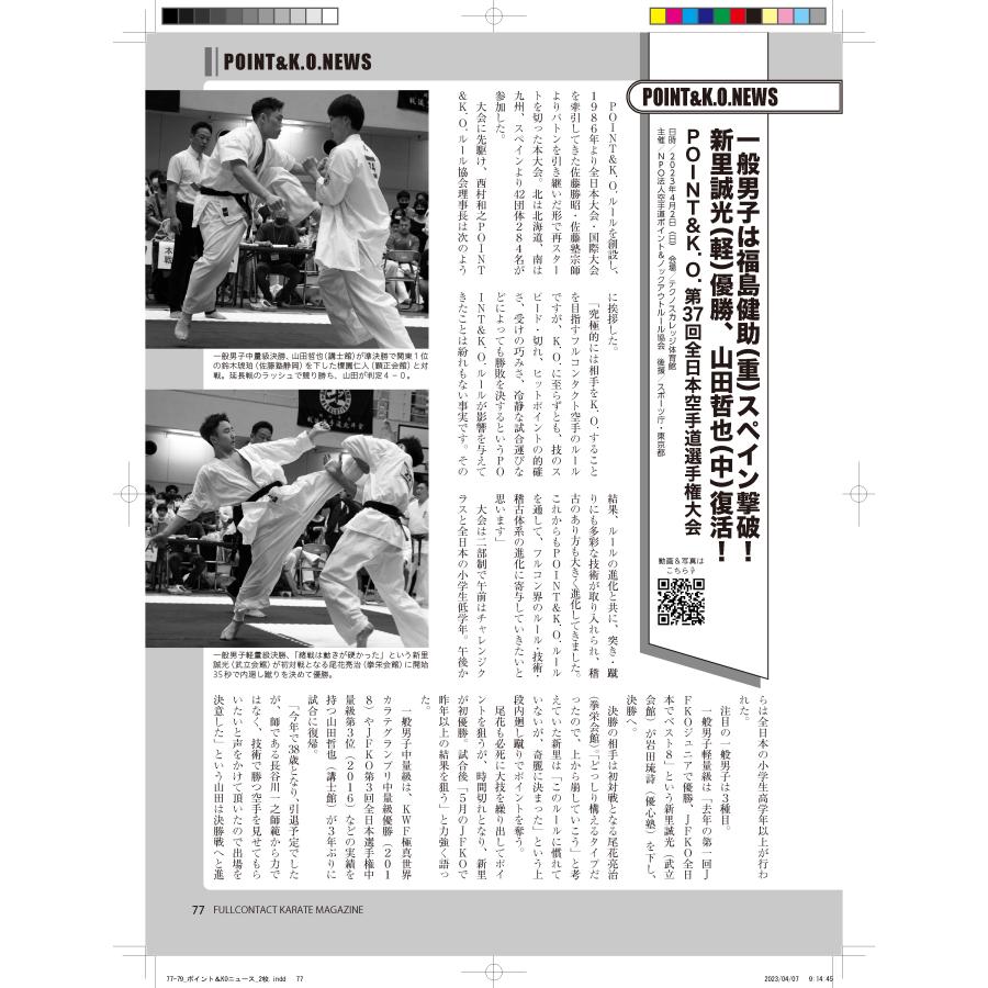 フルコンタクトKARATEマガジンvol.86 |  | 16