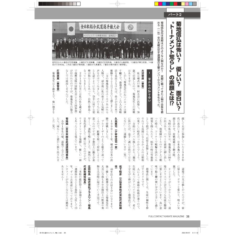 フルコンタクトKARATEマガジンvol.86 |  | 17