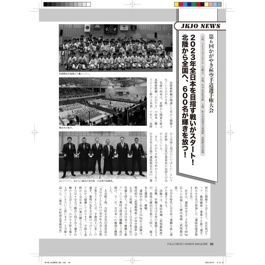 フルコンタクトKARATEマガジンvol.86 |  | 18