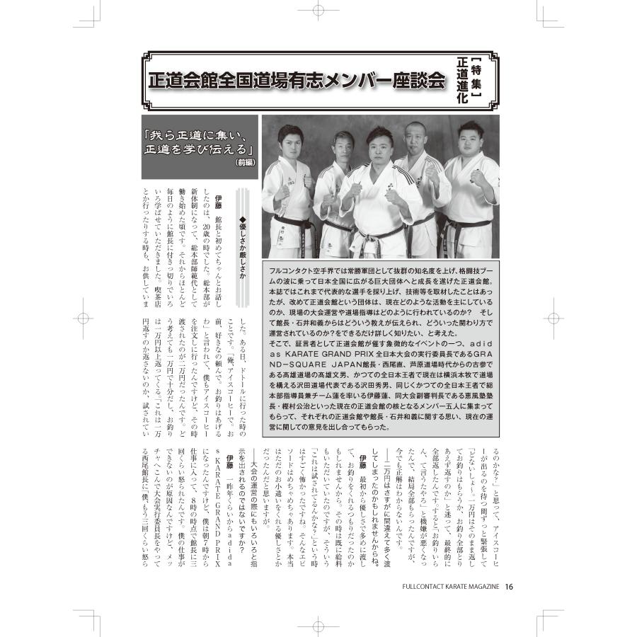 フルコンタクトKARATEマガジンvol.86 |  | 04