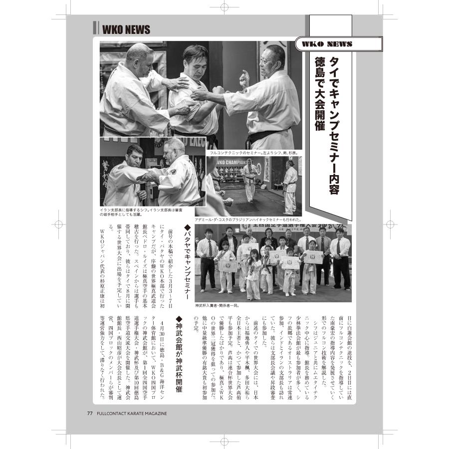 フルコンタクトKARATEマガジン vol.87 |  | 12
