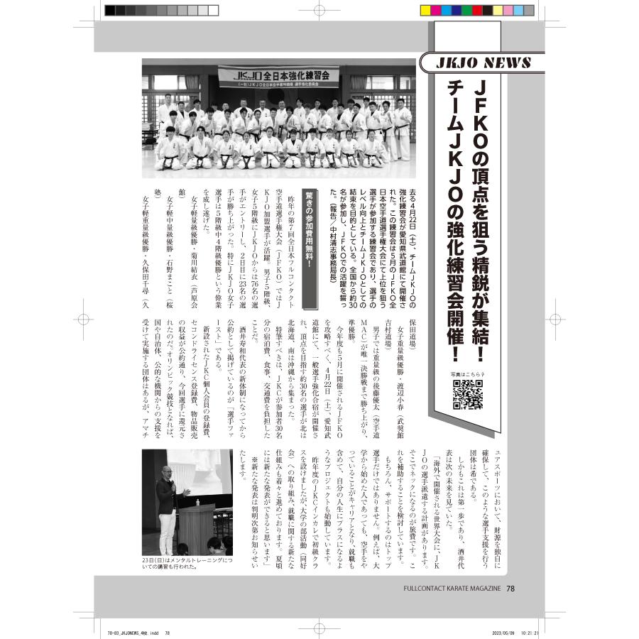 フルコンタクトKARATEマガジン vol.87 |  | 13