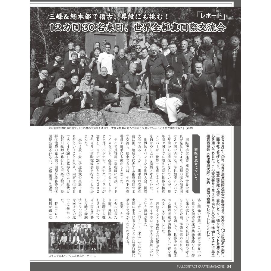 フルコンタクトKARATEマガジン vol.87 |  | 20