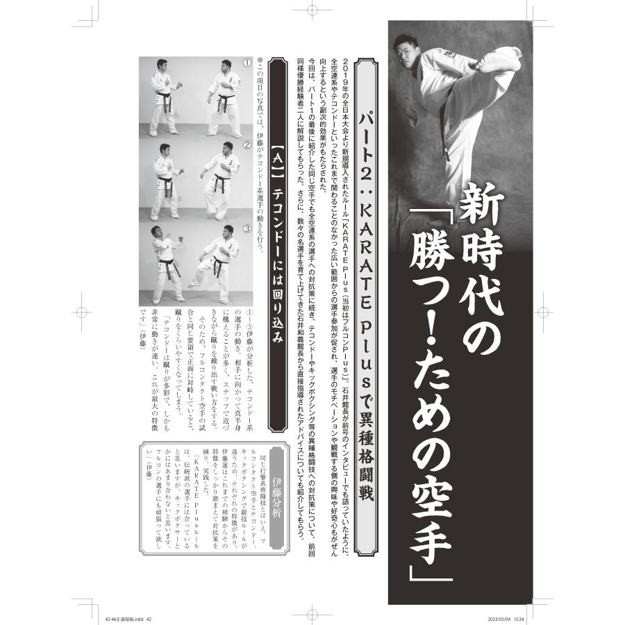 フルコンタクトKARATEマガジン vol.87 |  | 05