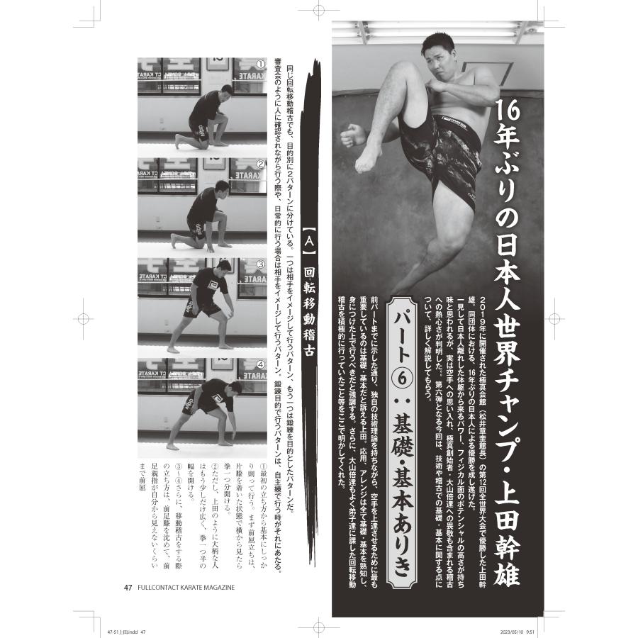 フルコンタクトKARATEマガジン vol.87 |  | 06