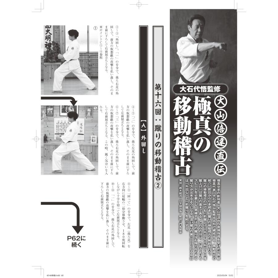 フルコンタクトKARATEマガジン vol.87 |  | 07