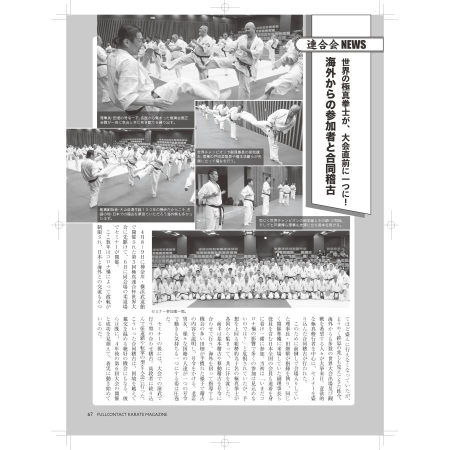 フルコンタクトKARATEマガジン vol.87 |  | 19