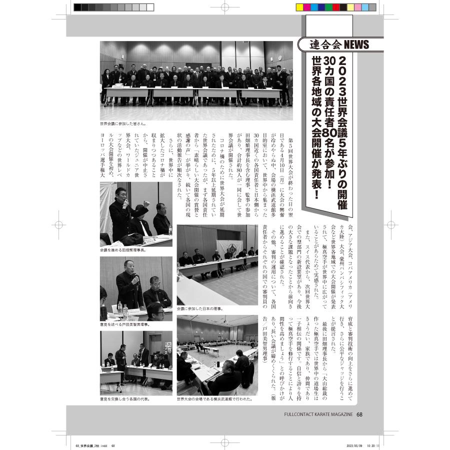 フルコンタクトKARATEマガジン vol.87 |  | 08