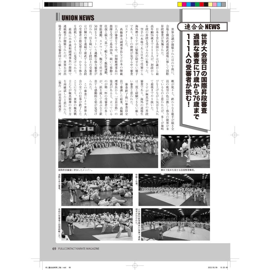 フルコンタクトKARATEマガジン vol.87 |  | 09