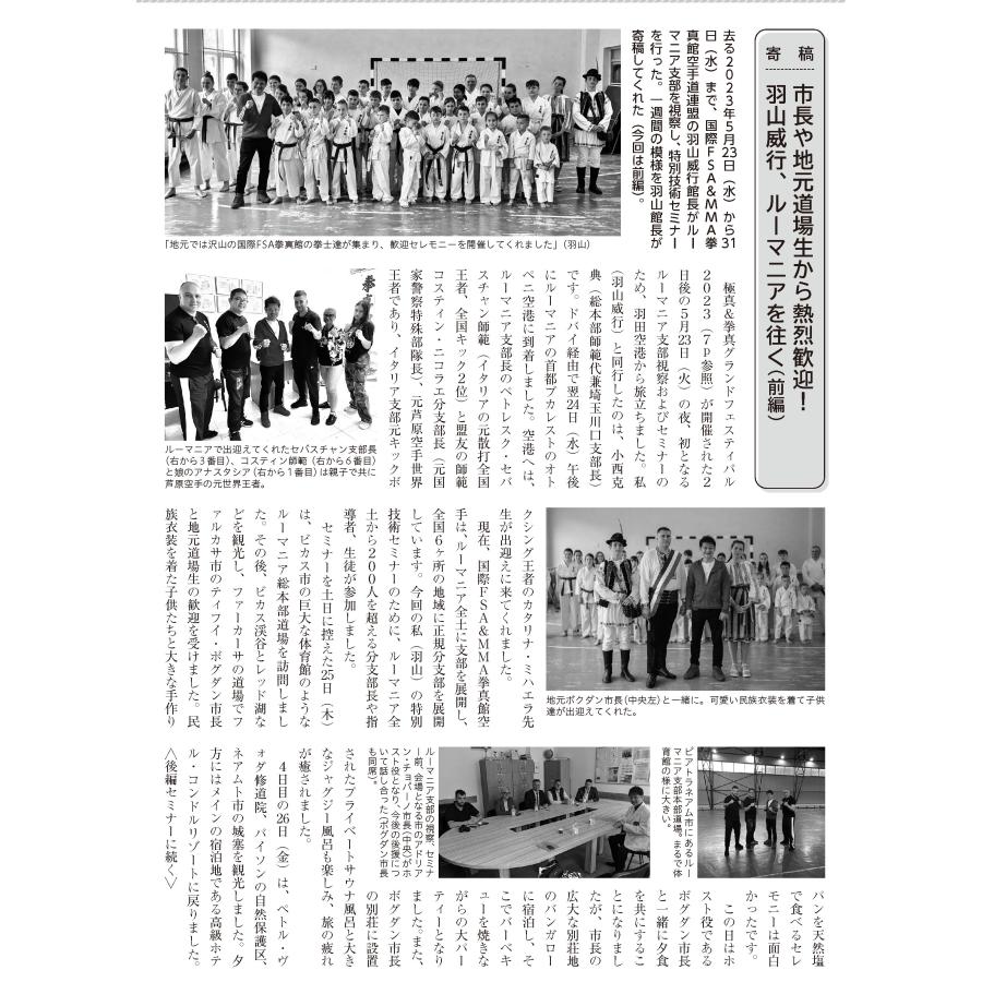 フルコンタクトKARATEマガジンvol.88 |  | 10