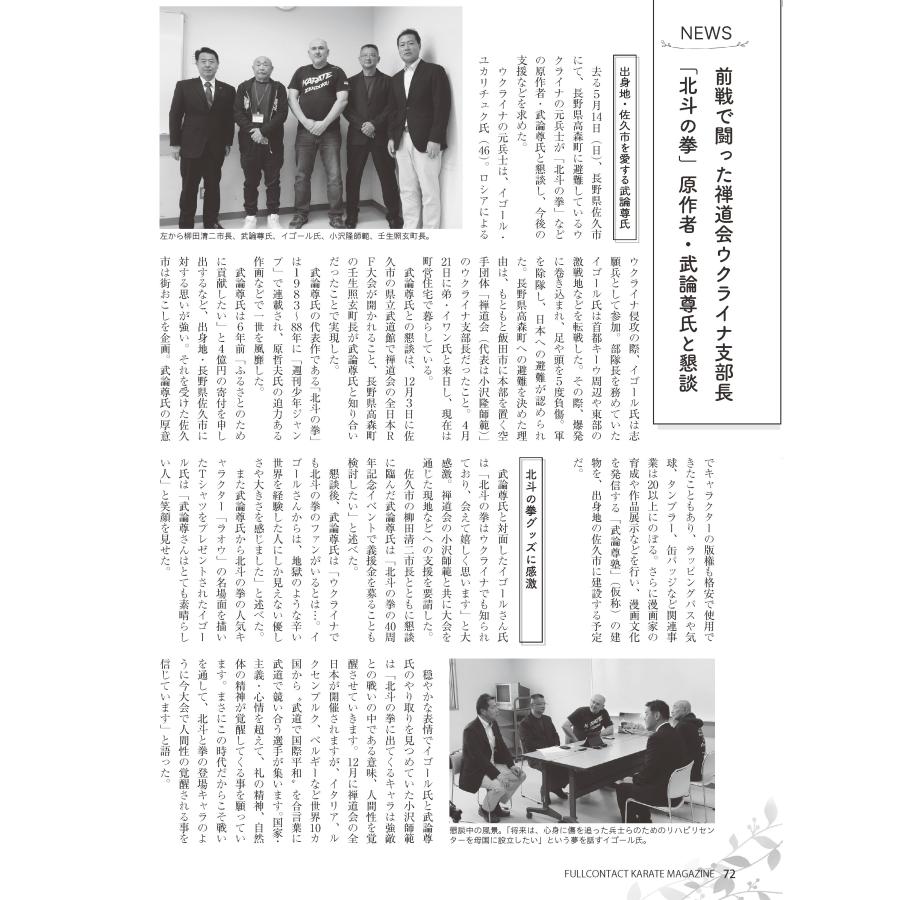 フルコンタクトKARATEマガジンvol.88 |  | 11
