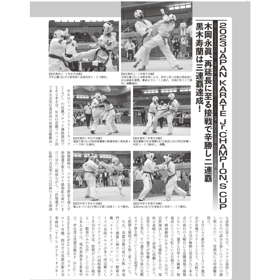 フルコンタクトKARATEマガジンvol.88 |  | 13