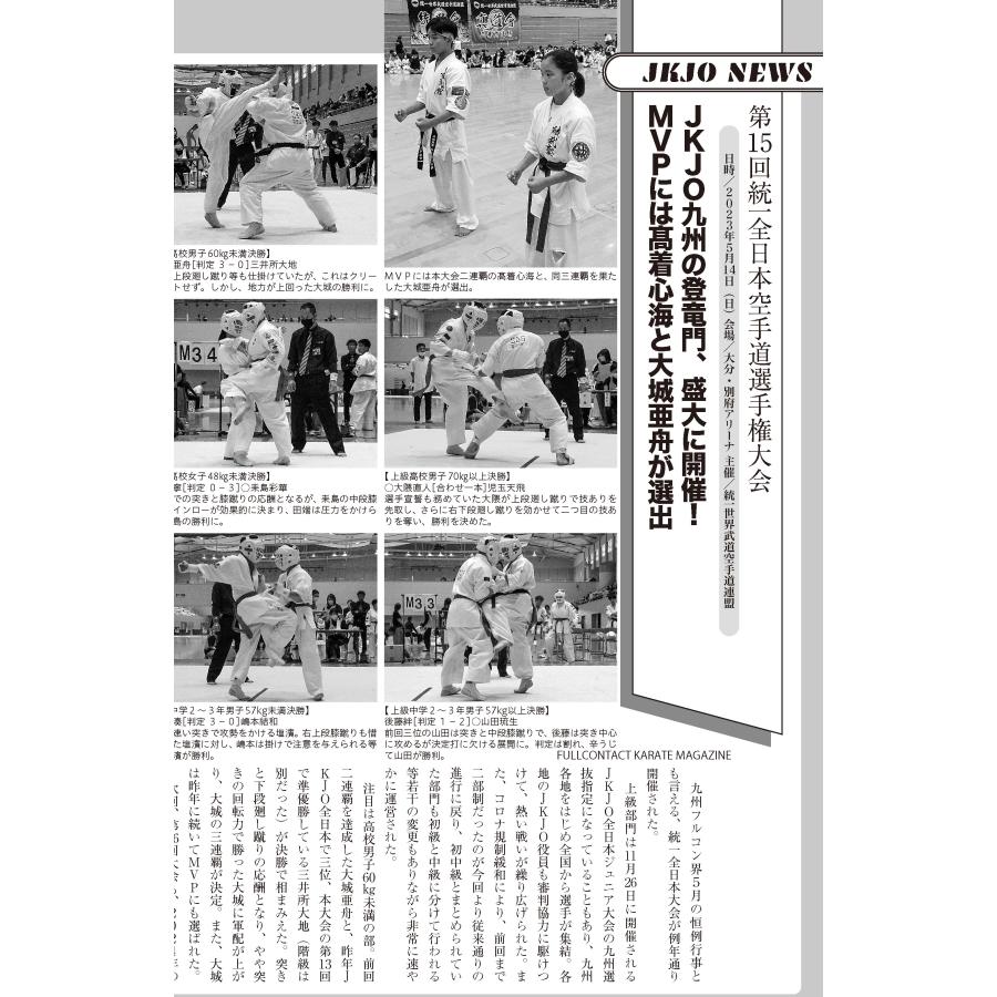 フルコンタクトKARATEマガジンvol.88 |  | 14