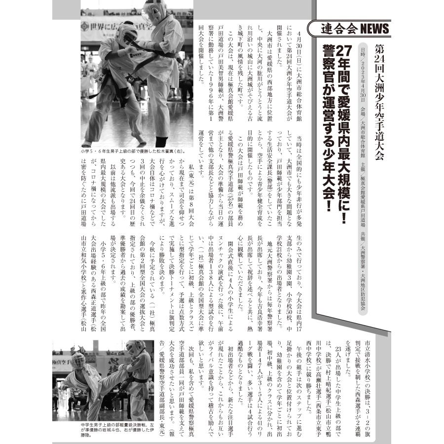 フルコンタクトKARATEマガジンvol.88 |  | 16