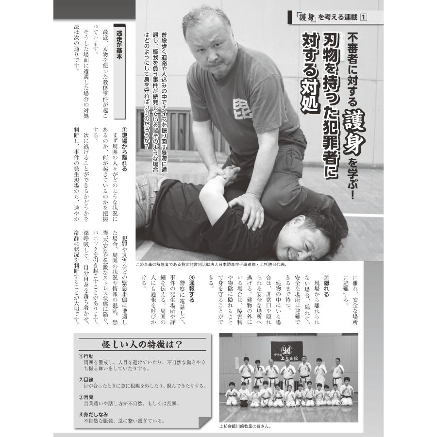 フルコンタクトKARATEマガジンvol.88 |  | 18