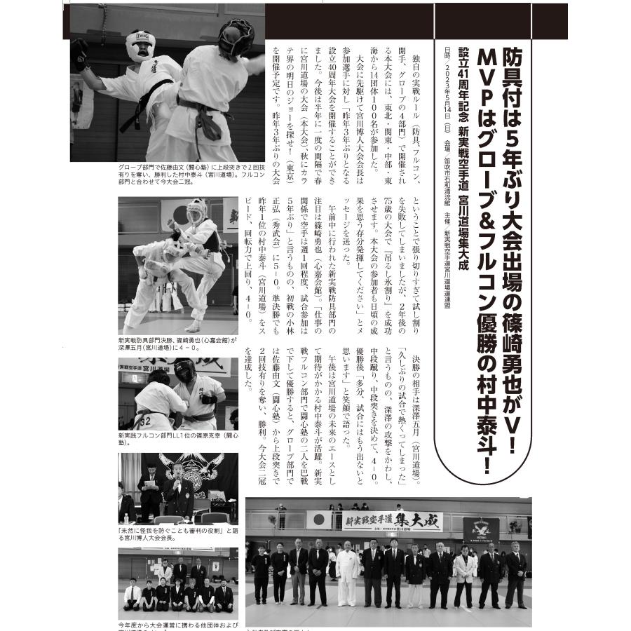 フルコンタクトKARATEマガジンvol.88 : 武道 ユニオン - 通販 - Yahoo