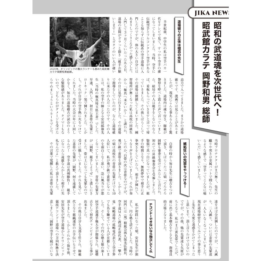 フルコンタクトKARATEマガジンvol.88 |  | 20