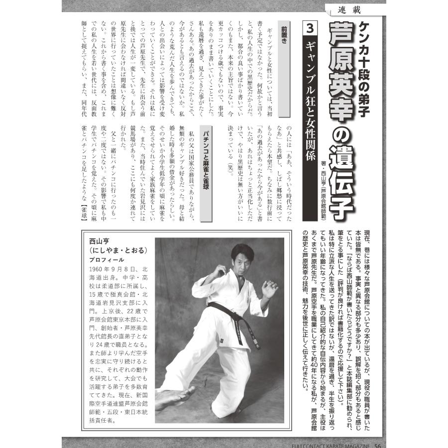 フルコンタクトKARATEマガジンvol.88 |  | 04