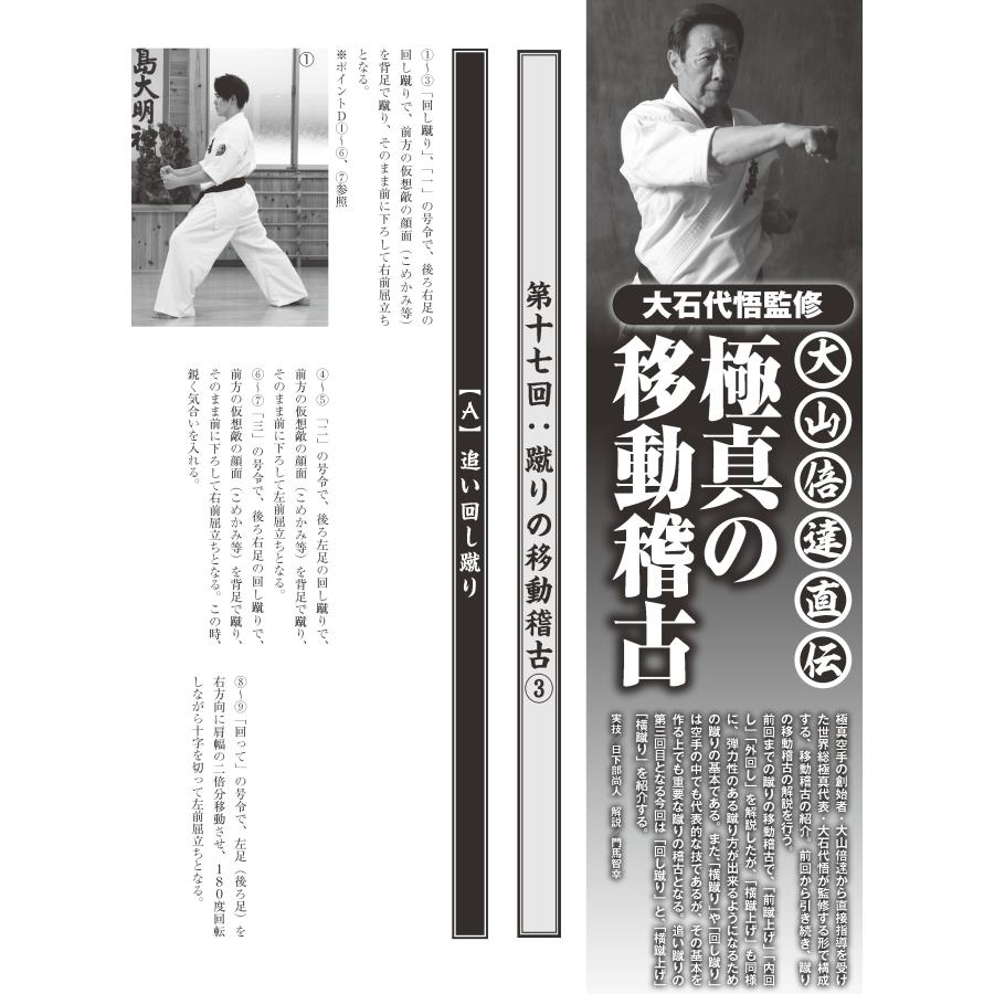 フルコンタクトKARATEマガジンvol.88 |  | 05