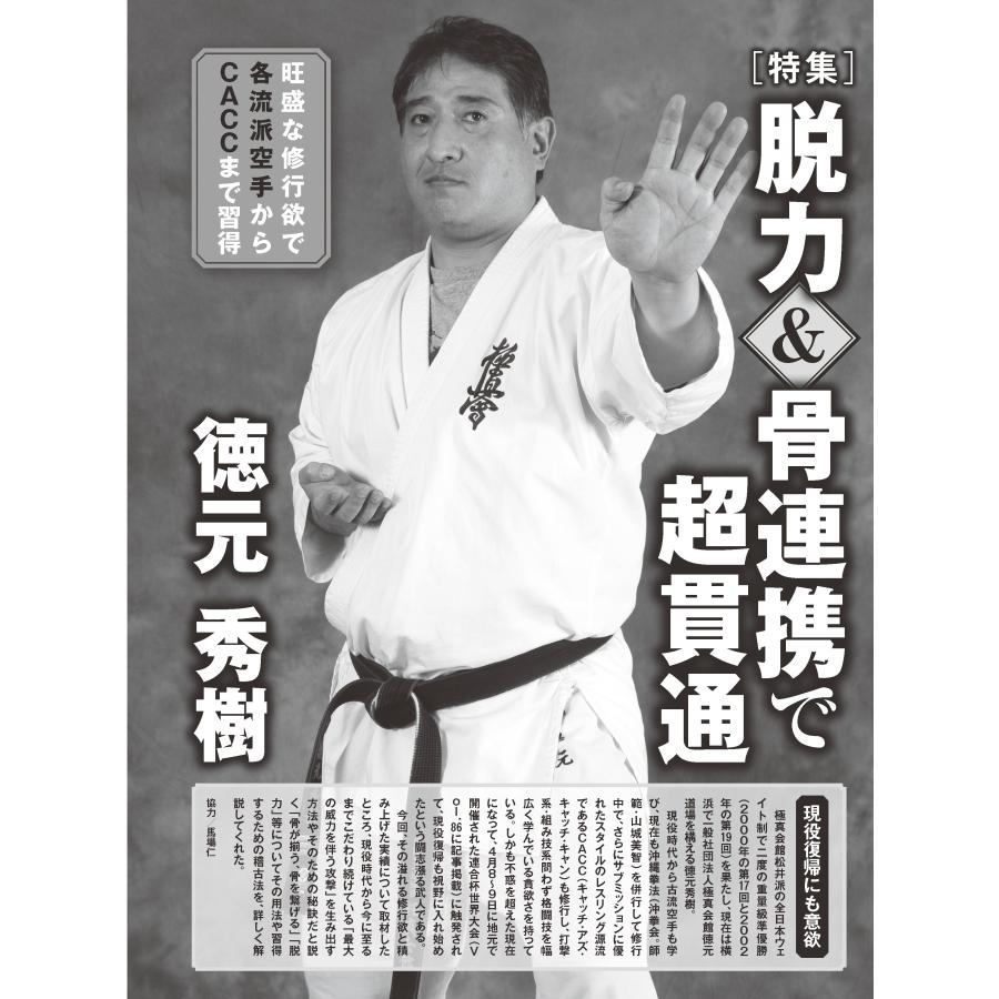 フルコンタクトKARATEマガジンvol.88 : 武道 ユニオン - 通販 - Yahoo