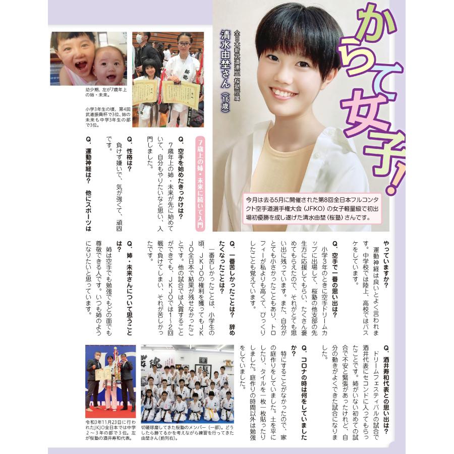 フルコンタクトKARATEマガジン vol.89 |  | 03