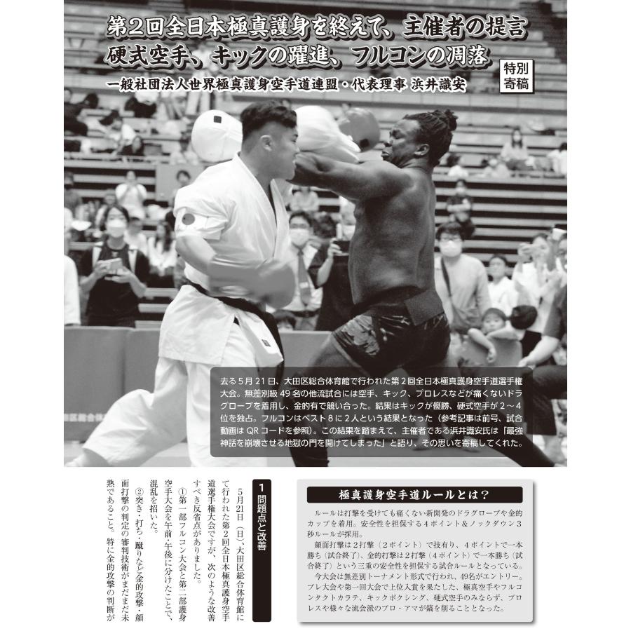フルコンタクトKARATEマガジン vol.89 |  | 04
