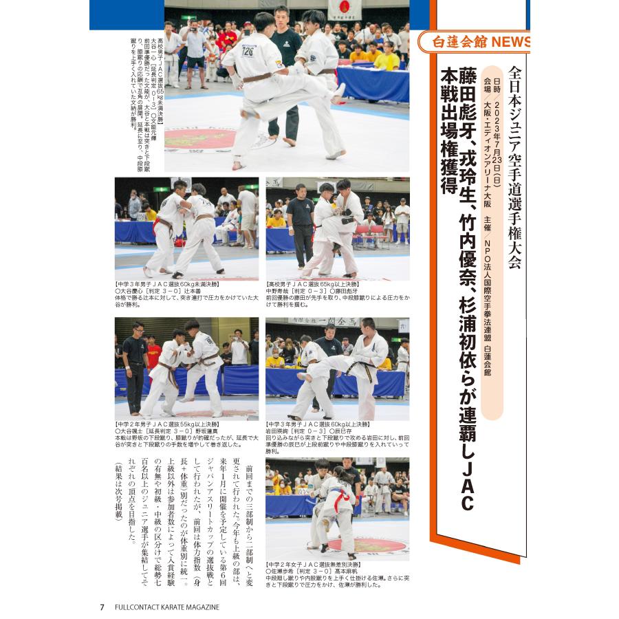 フルコンタクトKARATEマガジン vol.90 : 武道 ユニオン - 通販 - Yahoo